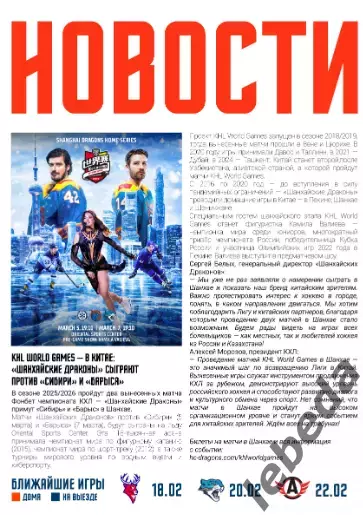 Шанхай Дрэгонс - ЦСКА - 2026 год.(15.02.26) официальная 5