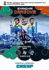Шанхай Дрэгонс - Барыс Астана - 2026 год.(7.03.26) официальная