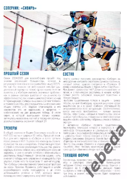 Шанхай Дрэгонс - Сибирь Новосибирск - 2026 год.(5.03.26) официальная 3