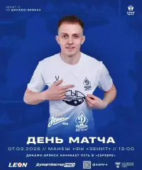 Зенит-2 СП - Динамо Брянск - 2025 / 2026 год. (7.03.26.)