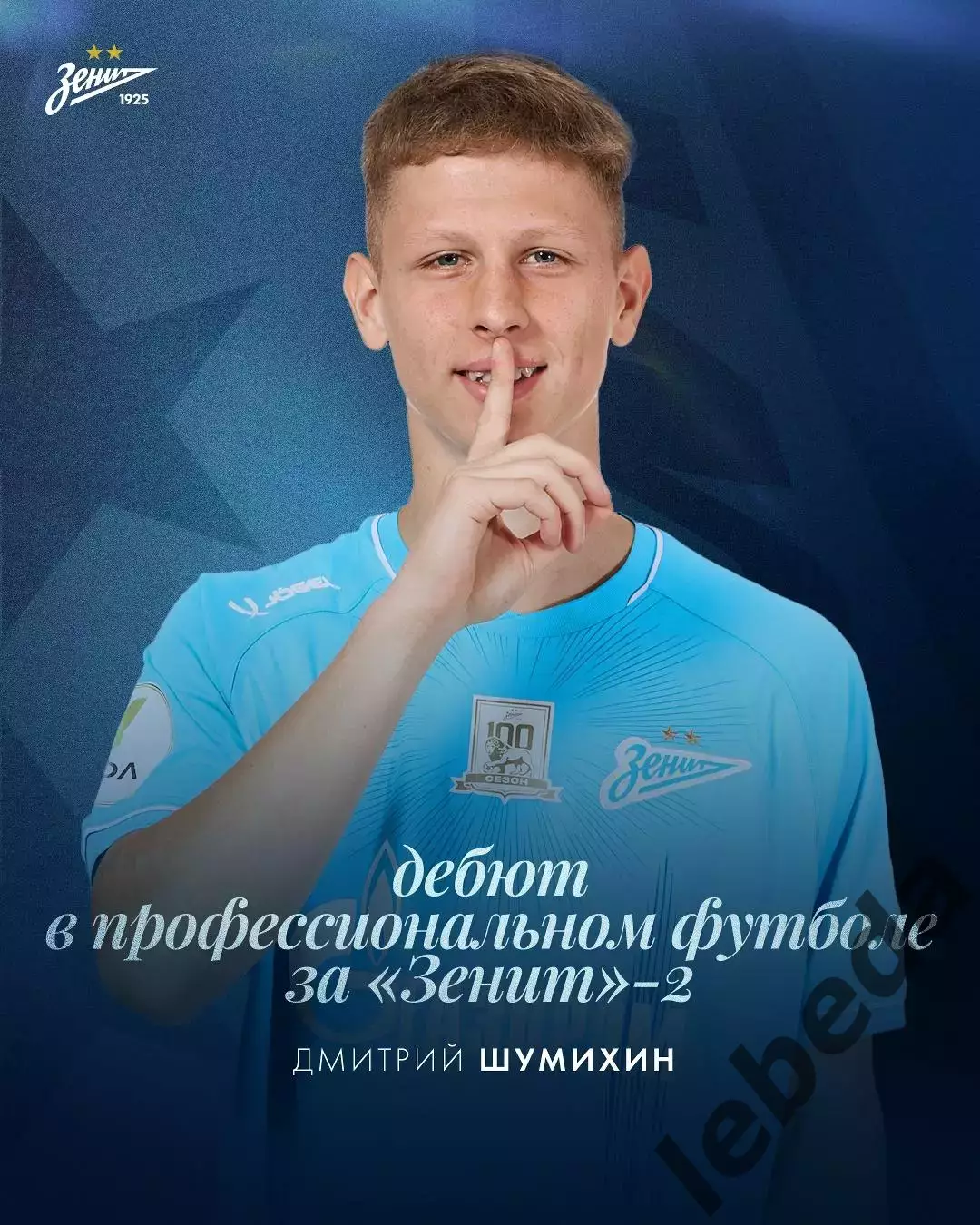 Зенит-2 СП - Динамо Брянск - 2025 / 2026 год. (7.03.26.) 3