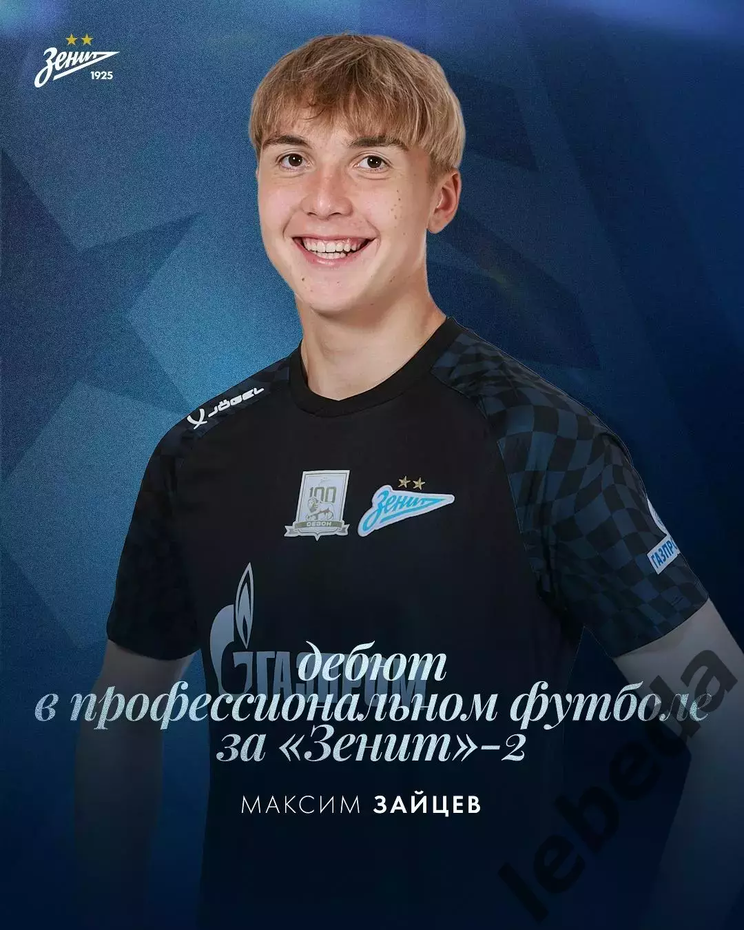 Зенит-2 СП - Динамо Брянск - 2025 / 2026 г. (7.03.26.) 3