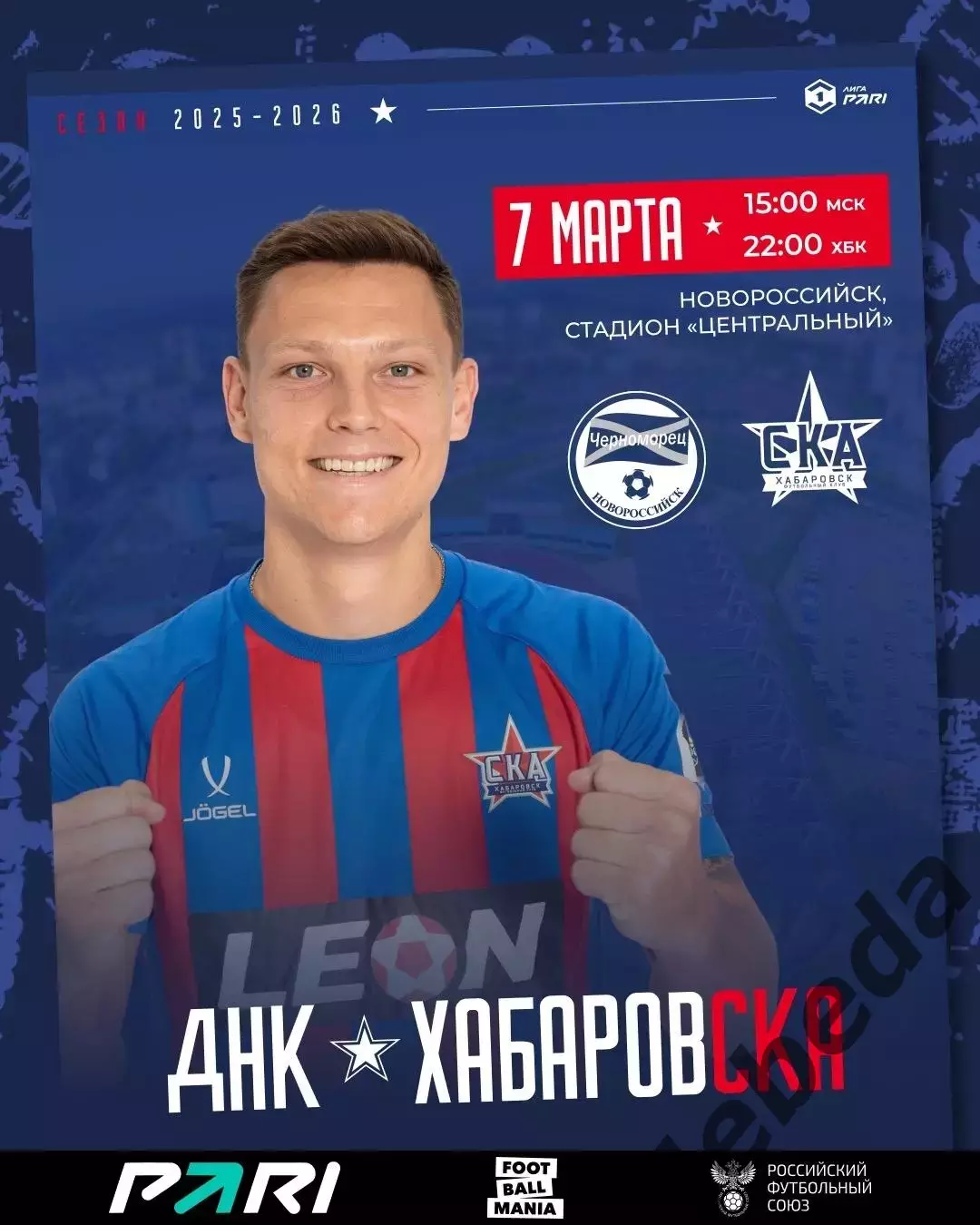 Черноморец Новороссийск - СКА Хабаровск - 2025 / 2026 год. (7.03.26.)
