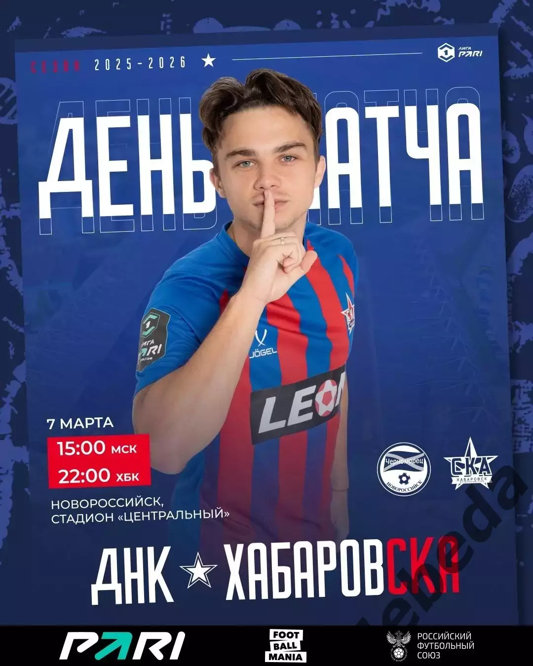 Черноморец Новороссийск - СКА Хабаровск - 2025 / 2026 год. (7.03.26.)