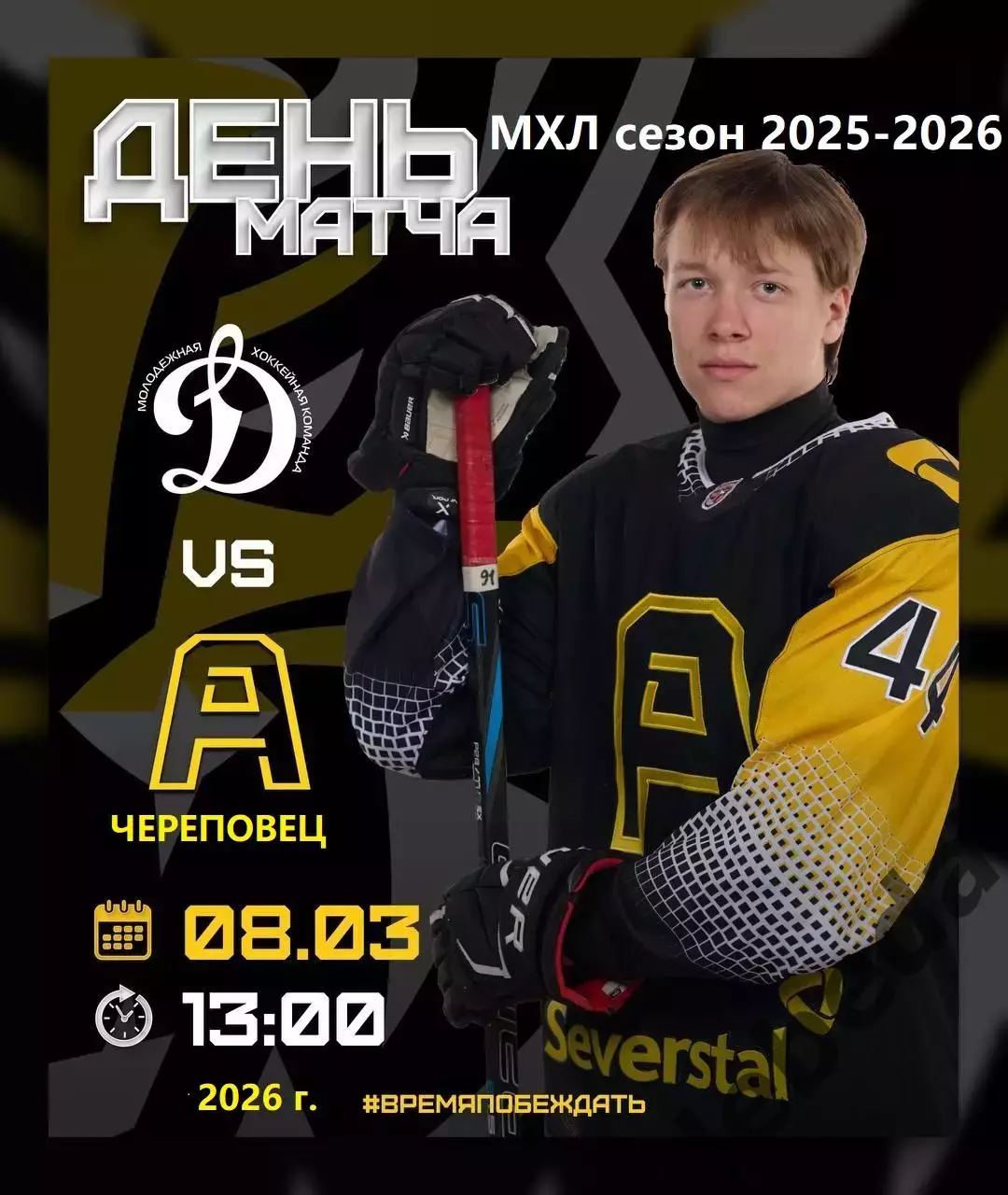 МХК Динамо Москва - Алмаз Череповец - 2025 / 2026 год. (8.03.26.)