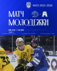 МХК Динамо Москва - Алмаз Череповец - 2025 / 2026 год. (8.03.26.)