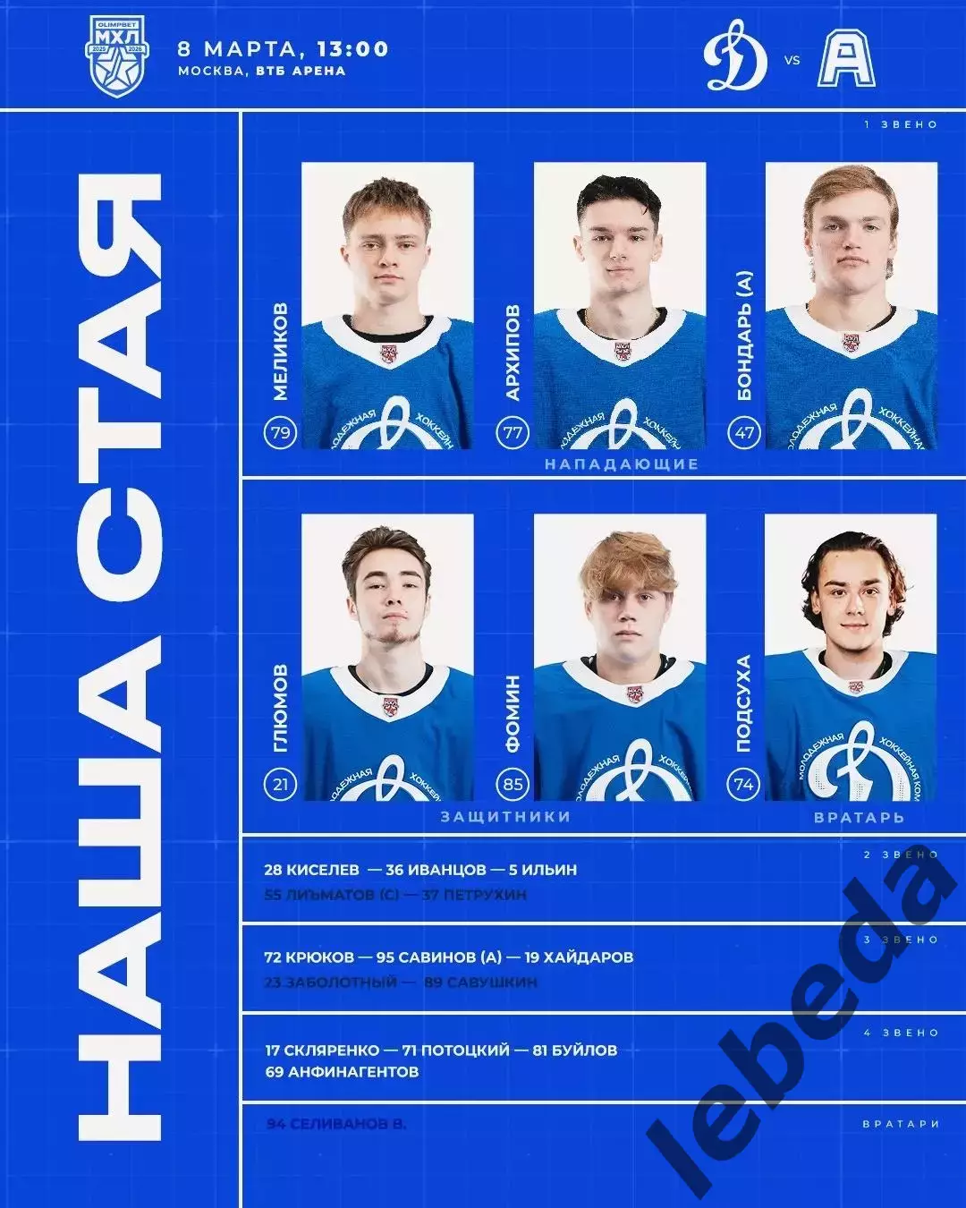 МХК Динамо Москва - Алмаз Череповец - 2025 / 2026 г. (8.03.26.) 1