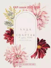 Лада Тольятти - Спартак Москва - 2025 / 2026 год.(8.03.26.)