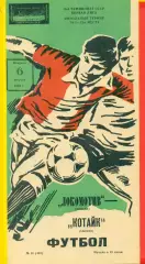 Локомотив Москва - Котайк Абовян - 1985 г.(6.08.85) турнир за 1-12 места