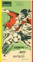 Локомотив Москва - Искра Смоленск - 1985 г.(9.07.85)