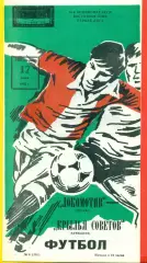 Локомотив Москва - Крылья Советов Куйбышев - 1985 г.(17.06.85)