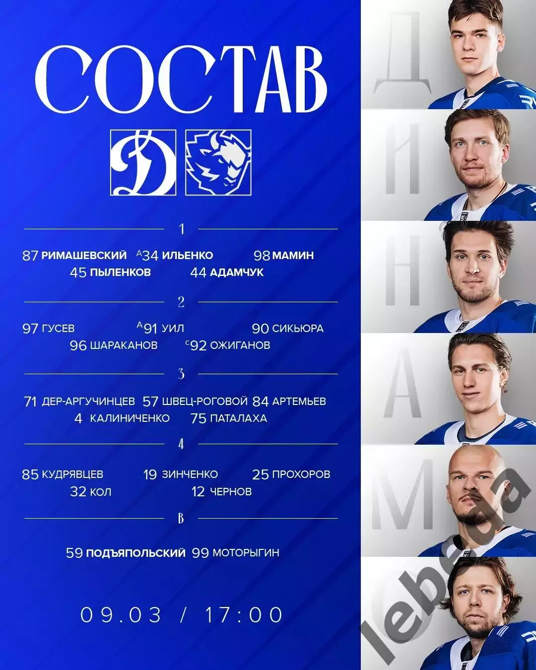 Динамо Москва - Динамо Минск - 2025 / 2026 г. (9.03.26.) 3