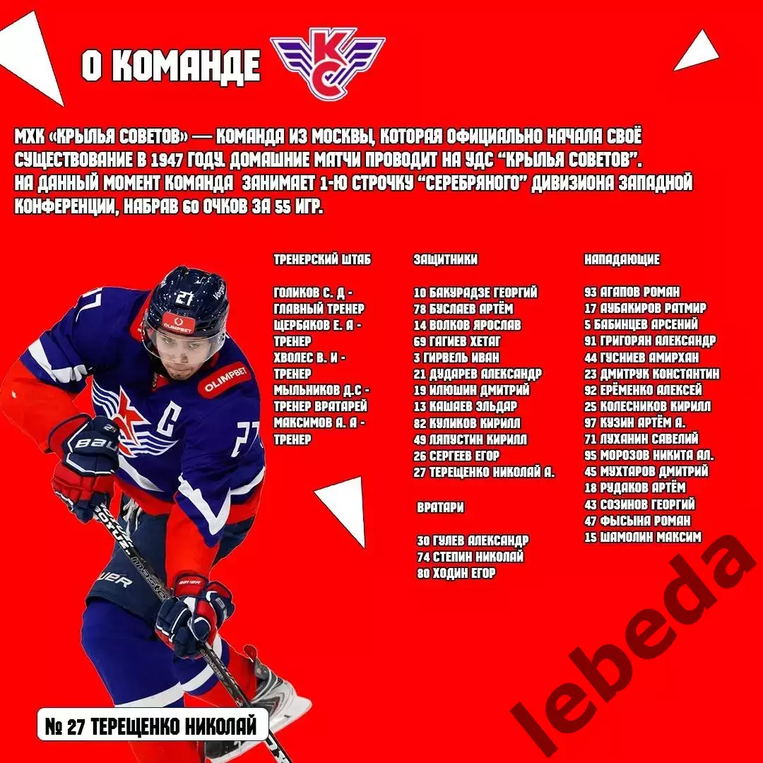 МХК Динамо-Карелия - Крылья Советов Моск - 2025-2026 г. (6-7.03.26.) официальная 5