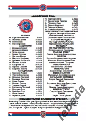 Академия СКА - МХК Спартак МАХ Москва - 2025 / 2026 год. (6-7.03.26.)Официальная 3