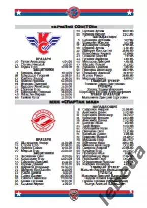 Академия СКА - МХК Спартак МАХ Москва - 2025 / 2026 год. (6-7.03.26.)Официальная 4