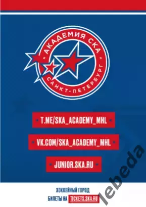 Академия СКА - МХК Спартак МАХ Москва - 2025 / 2026 год. (6-7.03.26.)Официальная 7