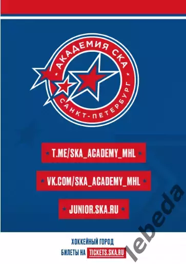 Академия СКА - МХК Динамо Москва - 2025 / 2026 год. (20.02.26.)Официальная 7