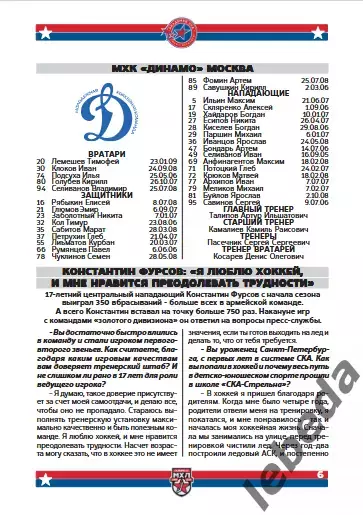 Академия СКА - МХК Динамо-Шинник Бобруйск - 2025 / 2026. (10.02.26.)Официальная 4