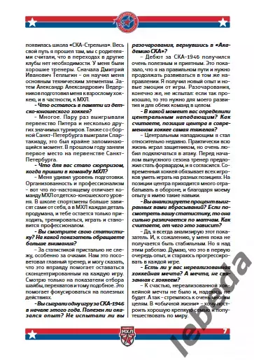 Академия СКА - МХК Динамо-Шинник Бобруйск - 2025 / 2026. (10.02.26.)Официальная 5