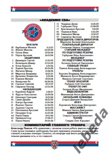 Академия СКА - МХК Динамо-Шинник Бобруйск - 2025 / 2026. (10.02.26.)Официальная 6