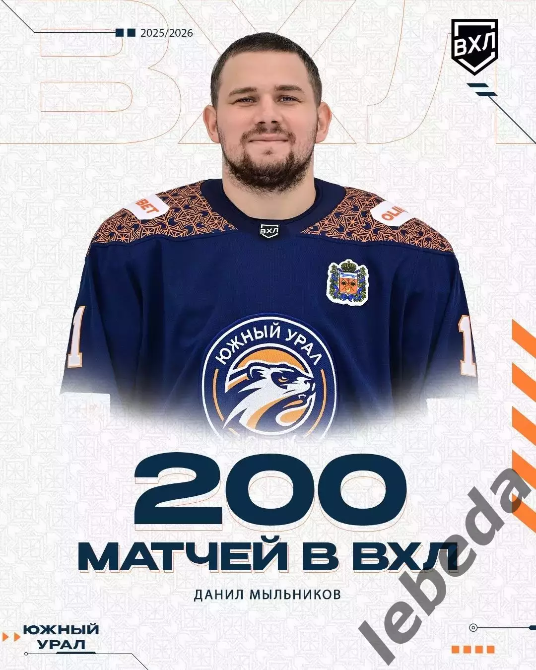 Южный Урал Орск - Кристалл Саратов - 2025 / 2026 г. (8.03.26.) 6