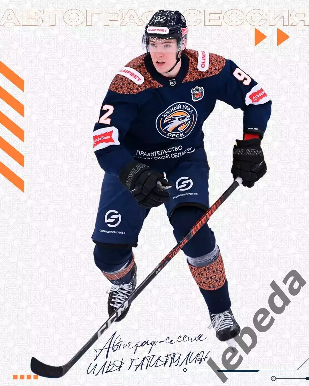 Южный Урал Орск - Кристалл Саратов - 2025 / 2026 г. (8.03.26.) 7