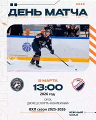 Южный Урал Орск - Кристалл Саратов - 2025 / 2026 г. (8.03.26.)