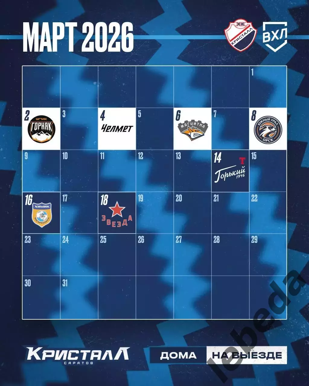 Южный Урал Орск - Кристалл Саратов - 2025 / 2026 г. (8.03.26.) 3