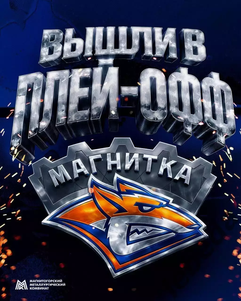 Магнитка МГ - Кристалл Саратов - 2025 / 2026 г. (6.03.26.) 3