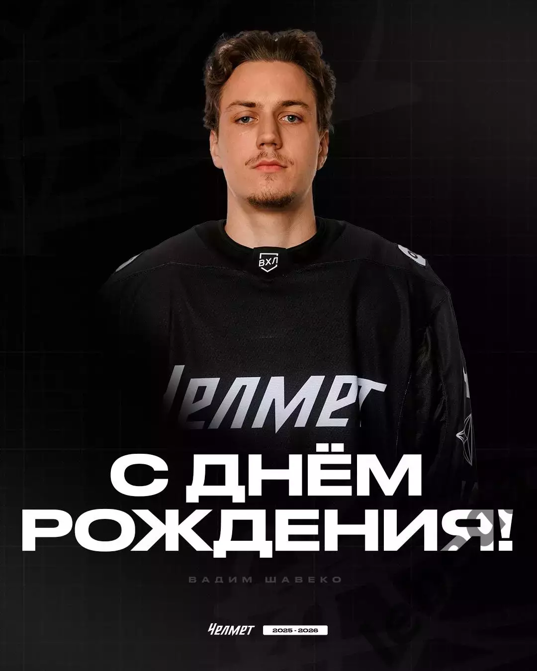 Челмет Челябинск - Кристалл Саратов - 2025 / 2026 г. (4.03.26.) 3