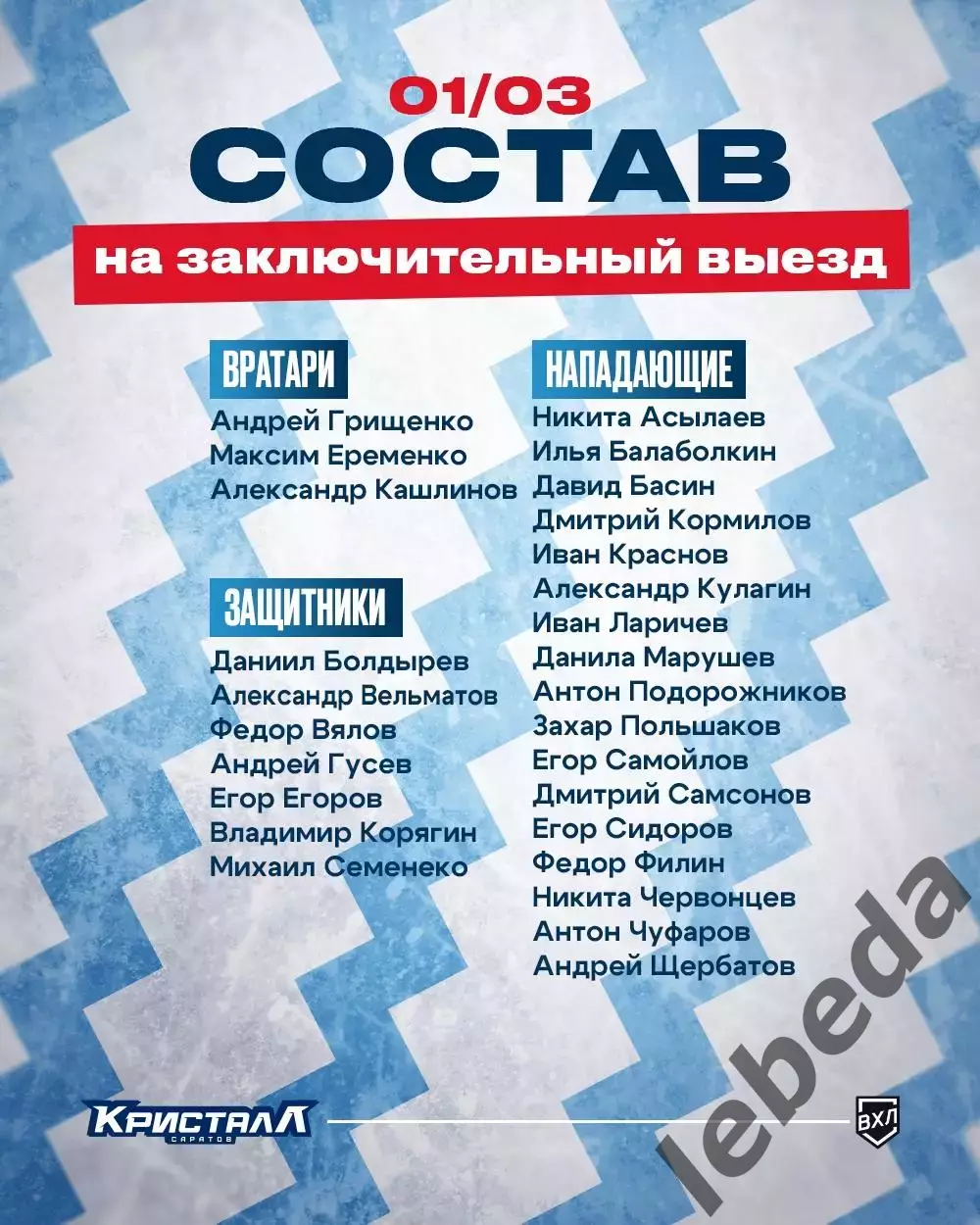 Горняк- Кристалл Саратов - 2025 / 2026 г. (2.03.26.) 3