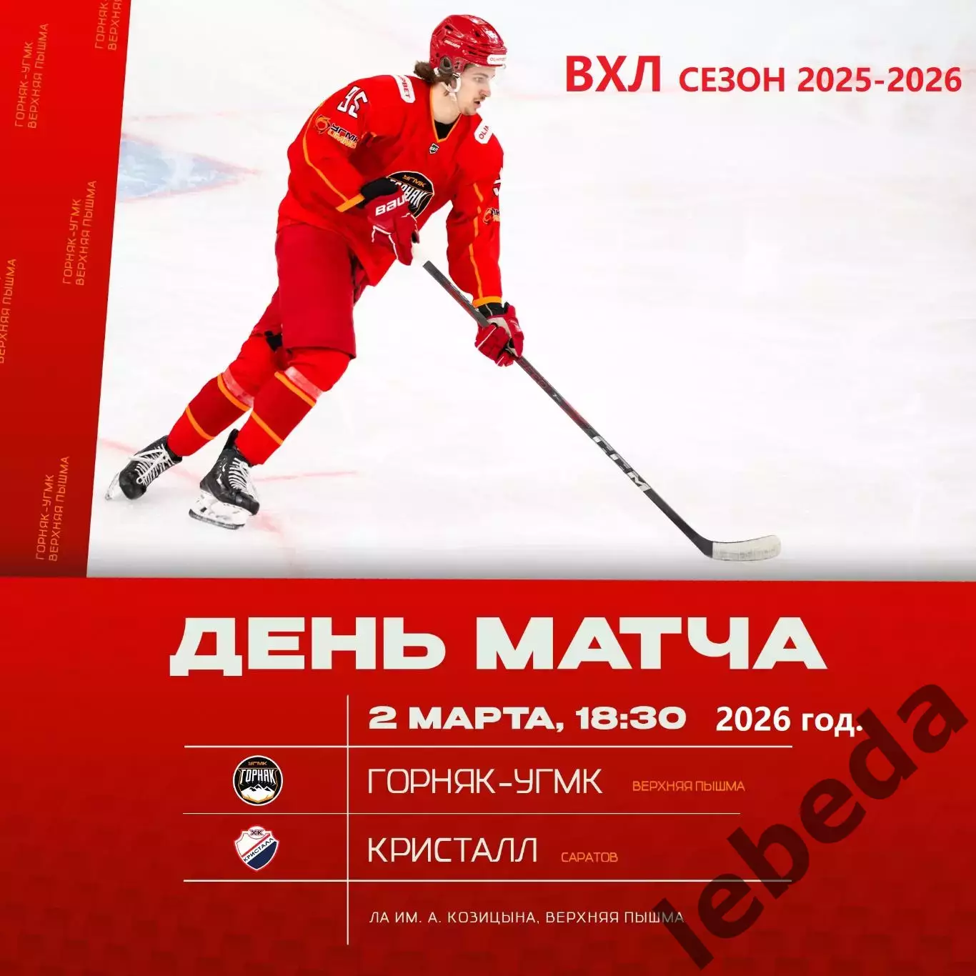 Горняк- Кристалл Саратов - 2025 / 2026 г. (2.03.26.)