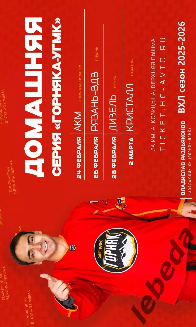 Горняк- Кристалл Саратов - 2025 / 2026 г. (2.03.26.) 3