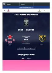 ЦСКА - ХК Сочи - 2025 / 2026. (10.03.26.) Официальная.