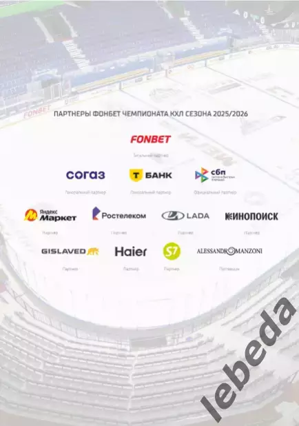 Салават Юлаев Уфа - Магнитогорск, Динамо Москва, Нефтехимик, Сочи- 2025 /2026. 7