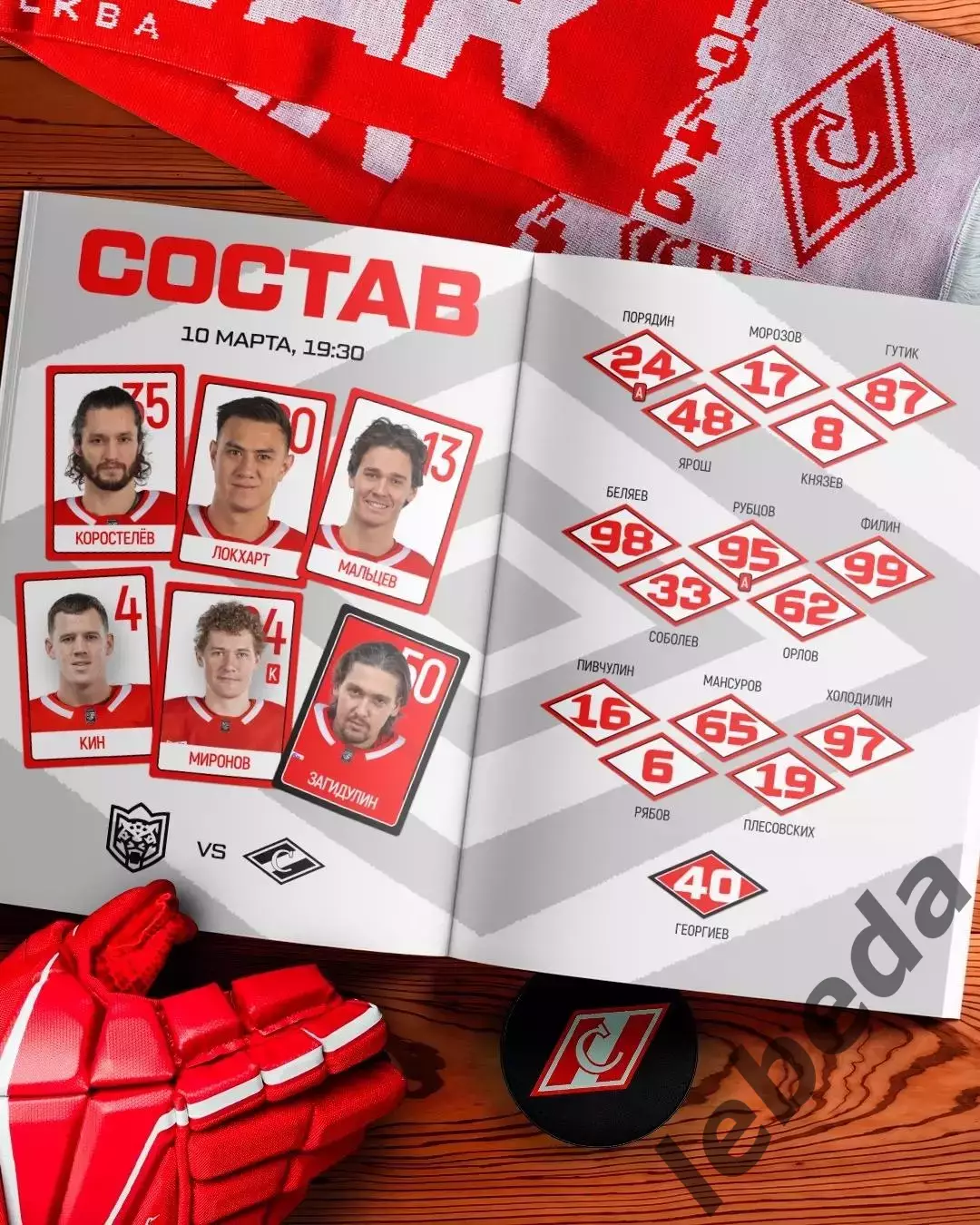 Ак Барс Казань - Спартак Москва - 2025 / 2026 г. (10.03.26.) 2