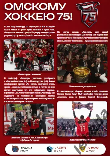 Авангард Омск - Торпедо НН - 2025-2026 г. (11.03.26.) официальная 1