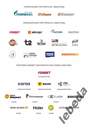 Авангард Омск - Торпедо НН - 2025-2026 г. (11.03.26.) официальная 6