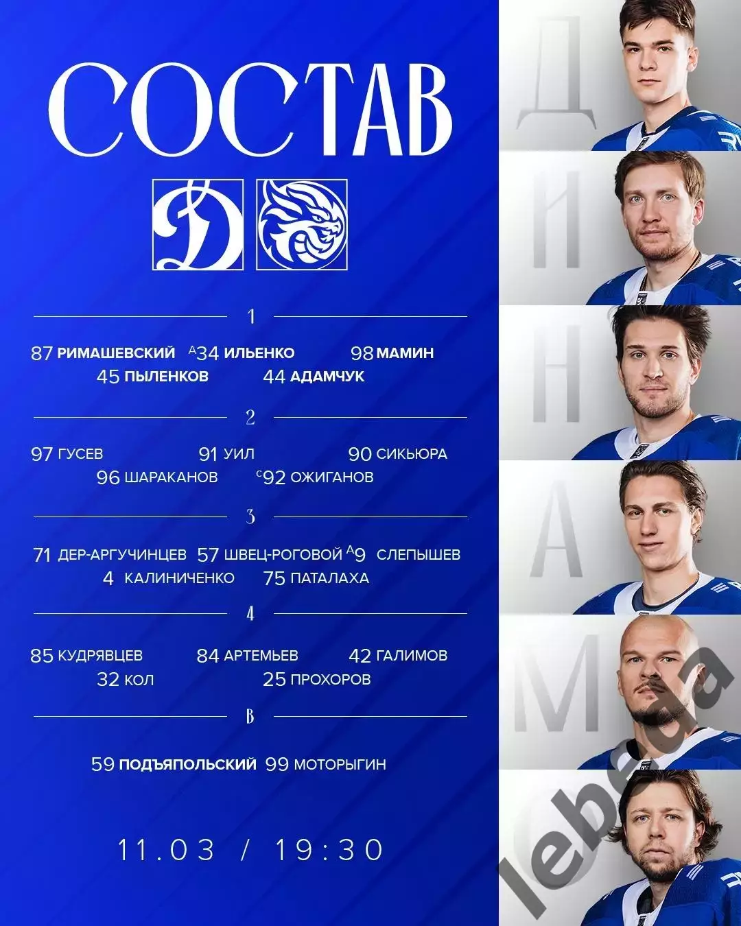 Динамо Москва - Шанхай дрэгонс - 2025 / 2026 г. (11.03.26.) 2