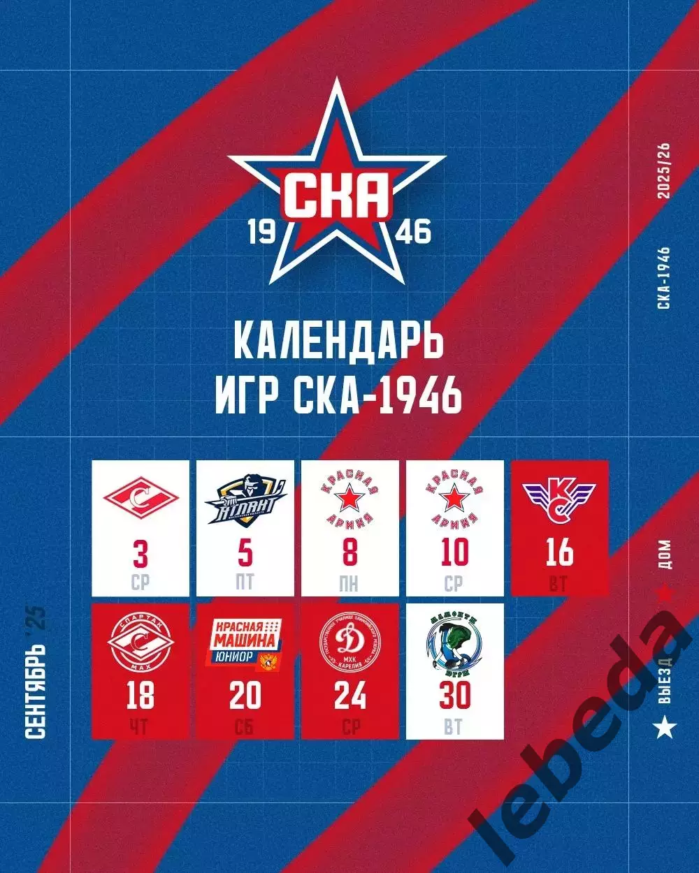МХК Спартак МАХ - СКА-1946 СП - 2025 / 2026 г. (11.03.26.) 3