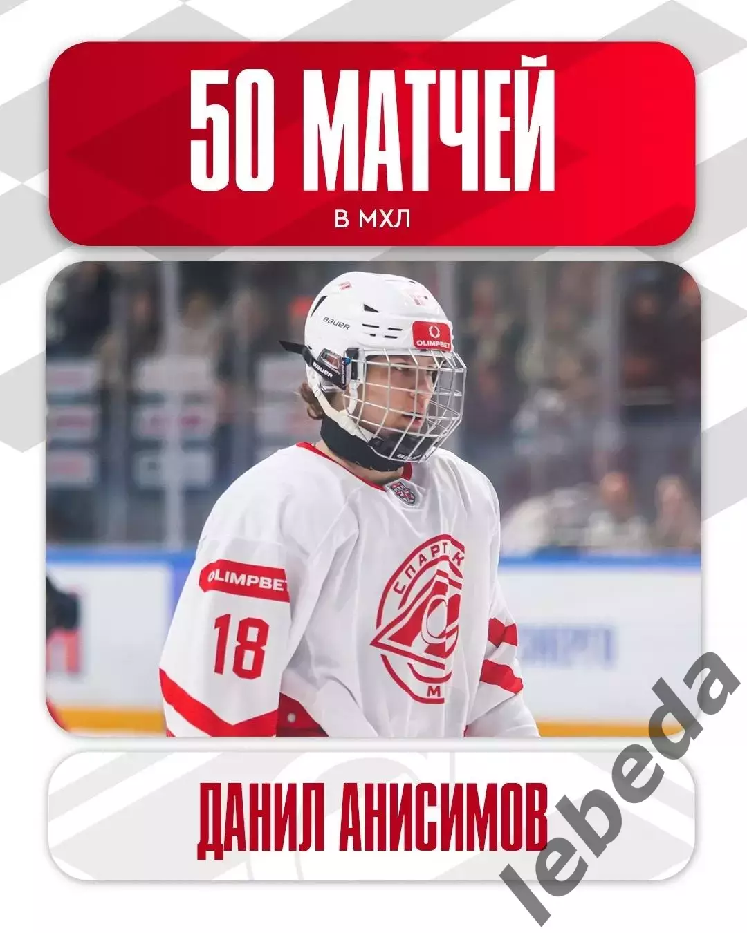 МХК Спартак МАХ - СКА-1946 СП - 2025 / 2026 г. (11.03.26.) 3