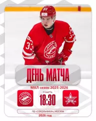 МХК Спартак МАХ - СКА-1946 СП - 2025 / 2026 г. (11.03.26.)