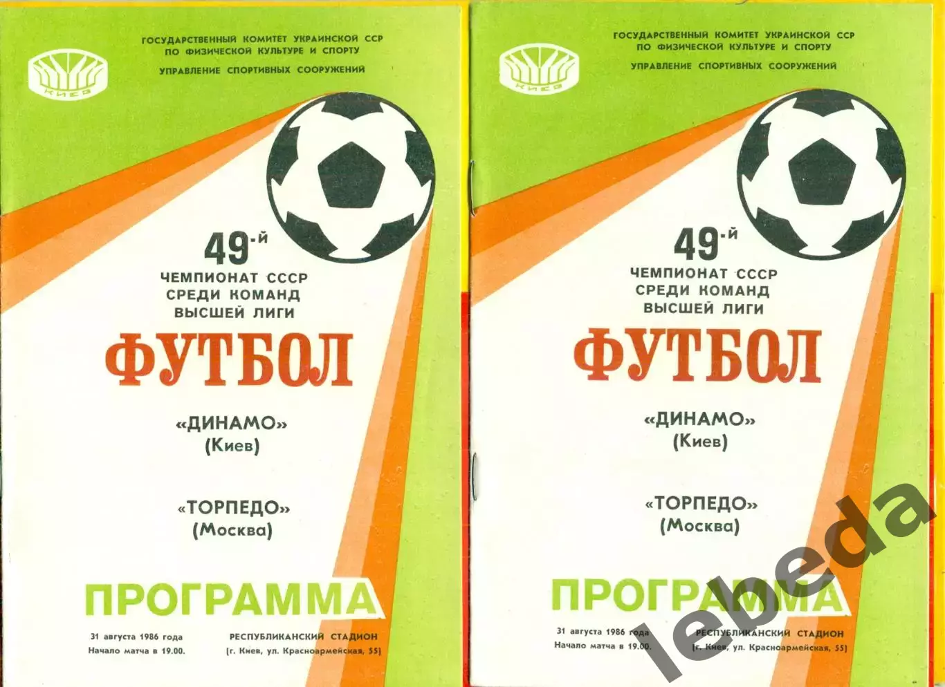 Динамо Киев - Торпедо Москва - 1986 г. (31.08.86)