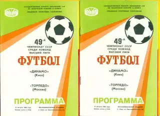 Динамо Киев - Торпедо Москва - 1986 г. (31.08.86)