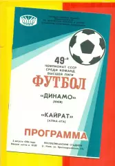 Динамо Киев - Кайрат Алма-Ата - 1986 г. (2.08.86)