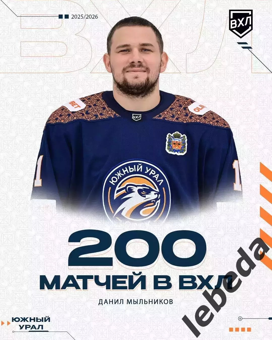 Южный Урал Орск - Кристалл Саратов - 2025 / 2026 г. (8.03.26.) 6