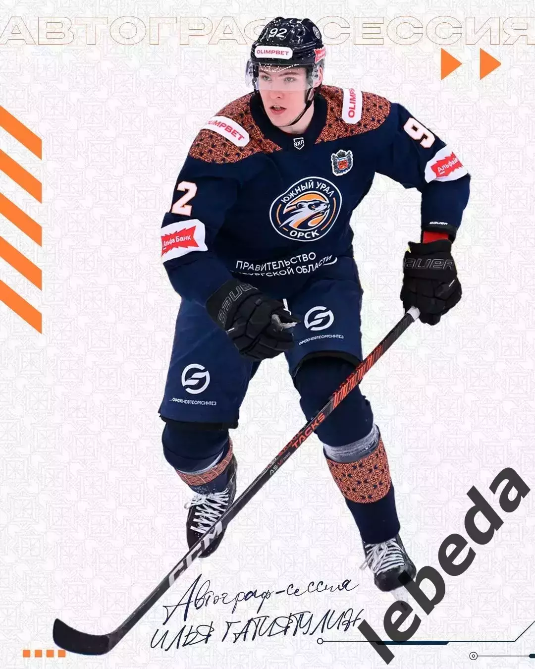 Южный Урал Орск - Кристалл Саратов - 2025 / 2026 г. (8.03.26.) 7