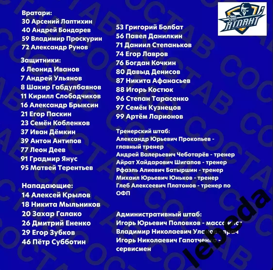 МХК Атлант - МХК Спартак МАХ Москва - 2025-2026 год. (25.02.26.) 2