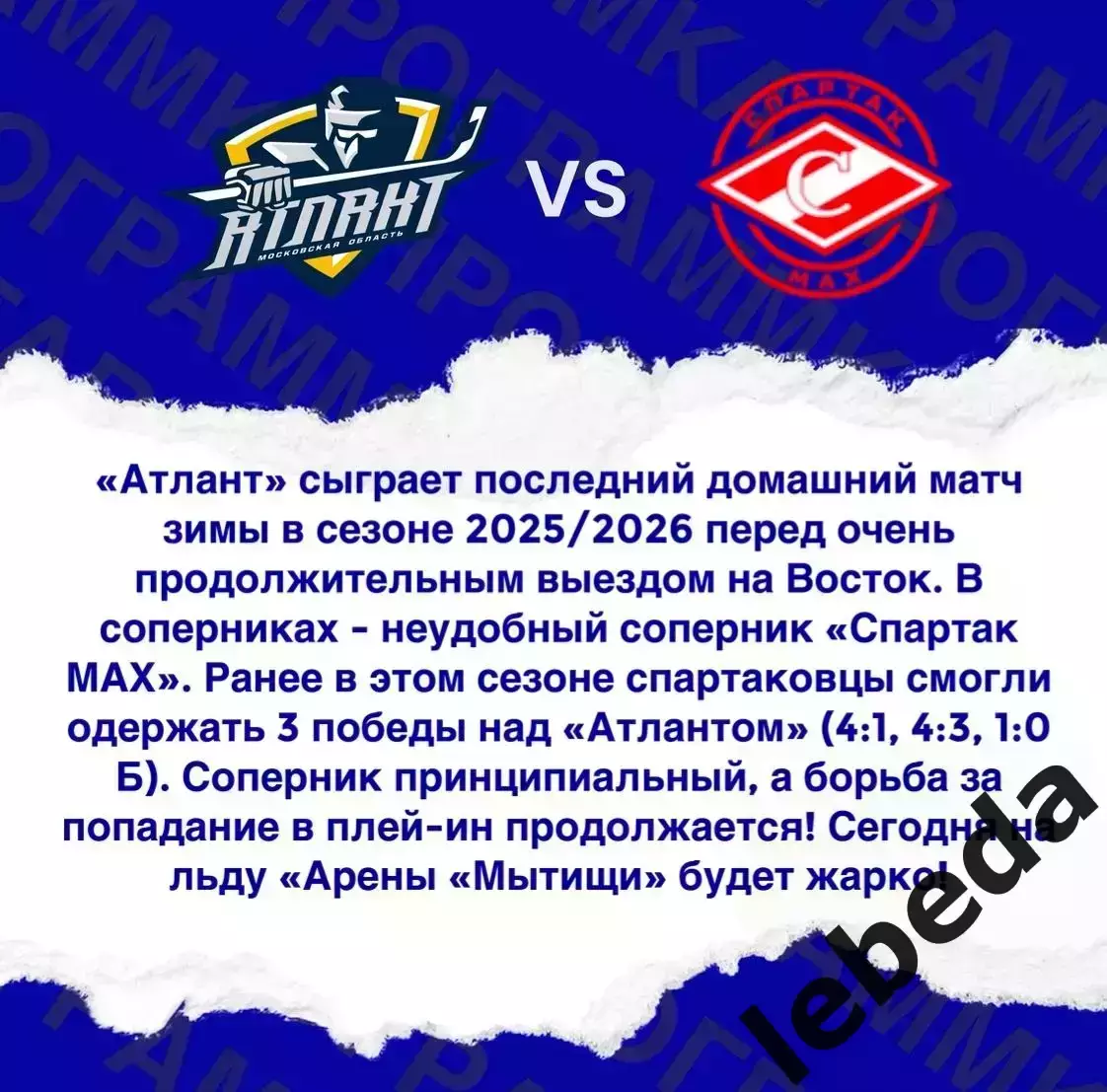 МХК Атлант - МХК Спартак МАХ Москва - 2025-2026 год. (25.02.26.) 4
