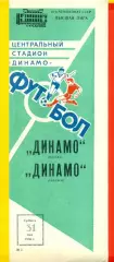 Динамо Москва - Динамо Тбилиси - 1986 г. (31.05.86)